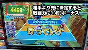 クイックボーナス